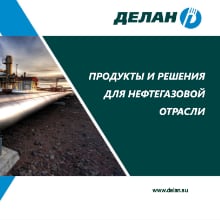 Каталог продукции АО Делан